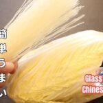 【白菜と春雨の炒め】 野菜のおかず＆ 時短 レシピ 【vegan cooking】How to cook Chinese cabbage with galss noodles