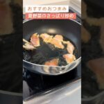 さっぱり夏野菜！夏のおつまみはこれで！【日本酒好きが作るおつまみ100選】【夏野菜】 #日本酒 #簡単レシピ #料理