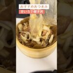 せいろで親子丼！らくうま！【日本酒好きが作るおつまみ100選】【蒸篭ｄで親子丼】 #簡単レシピ #日本酒 #料理