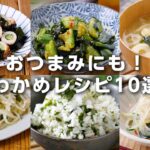 【わかめレシピ10選】おつまみや副菜に!食物繊維やミネラルたっぷり♪|macaroni(マカロニ)