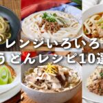 【うどんレシピ10選】冷やしや汁なし、カレーうどんなど!アレンジいろいろ♪ランチにピッタリ|macaroni(マカロニ)