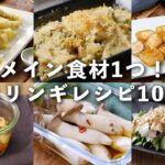 【エリンギレシピ10選】エリンギがメイン食材に！主菜にも副菜にもピッタリ♪｜macaroni（マカロニ）