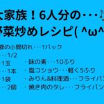 【レシピ動画#13】家族6人分！大量野菜炒めの作り方 #シゲちゃんねる #おうちごはん #野菜炒め #フライパンレシピ