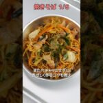 【1/5】小学校の焼きそばレシピ