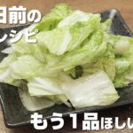 【簡単レシピ】もう1品ほしいときにおすすめ副菜6選