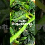 お弁当の定番おかずがレンジで簡単！〜作り方は本編から〜【16. ほうれん草のおひたし】　#shorts #お弁当 #料理 #献立 #お昼ご飯 #ほうれん草 #レシピ #おひたし #電子レンジ #時短