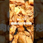 手軽に主菜が作れる！丼やおにぎりの具にも！〜作り方は本編から〜【17. 豚肉の甘辛炒め】　#shorts #お弁当 #料理 #献立 #レシピ #豚肉 #おにぎり #丼ぶり #おうちごはん #お昼ご飯