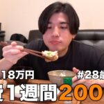 春野菜を使った節約1週間レシピPart2 | 久々の失敗料理爆誕…その名も砂漠パスタ…