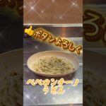 激ウマ！第2段！ペペロンチーノうどん#簡単レシピ #うどんレシピ #ペペロンチーノ #アレンジレシピ