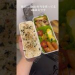 《食費2.5万》15分で作るお弁当🍙#同棲かっ #同棲カップル #お弁当 #簡単レシピ#cookingvideo
