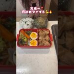 夫に捧ぐ❣️鶏肉さっぱり煮&野菜炒め弁当🥬🥕#お弁当 #お弁当作り #料理 #簡単レシピ #同棲ご飯 #自炊 #さっぱり #鶏もも肉 #25歳 #野菜炒め #lunchbox