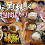 【簡単レシピ３日間】牛肉にんにくソース焼き・ジューシー唐揚げ・野菜たっぷり中華丼　美味しい3日間献立