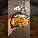 今日のダイエット弁当345kcal #ダイエット #お弁当 #ダイエット記録 #ダイエット料理 #ダイエット弁当 #ダイエットレシピ