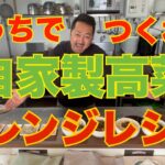 #38 【アレンジレシピ】 麺屋一翔の自家製高菜と冷蔵庫にありがちな食品を組み合わせたらどんな味になるのか？ (ご購入は概要欄から)