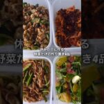 【概要欄レシピ付き】休みの日に作る野菜だけの作り置き4品