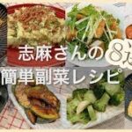 志麻さんの副菜レシピ8選にんじんのナムル ポテトサラダ 水菜の中華風サラダ ミニトマトのピクルス ミックスビーンズのドレッシング和え かぼちゃのソテー ブロッコリーのアンチョビ和え里芋のマーマレード煮