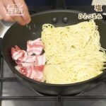【DAIGOも台所】ええ麺使った塩焼きそば｜一味違う！？