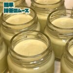 簡単『抹茶のムース』Matcha mousse#簡単レシピ #季節のスイーツ