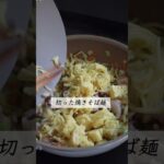 【食べ盛りも大満足！】絶品「そばめし」 #簡単レシピ #簡単美味しい #料理 #料理動画  #cooking #おうちごはん #そばめし #お昼ごはん