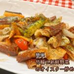 簡単『竹輪と新鮮野菜のオイスター炒め』 #料理 #かんたんcooking