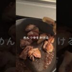 鶏丼を作りました。#cooking #shorts #一人暮らし #料理 #簡単レシピ