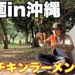 野麺in沖縄座間味島