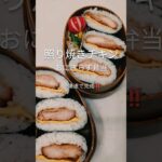 おにぎらず 食べやすい #お弁当 #lunchbox #レシピ #高校生男子 #愛妻弁当 #shorts #今日のお弁当