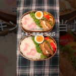 蓋をあけたらちょっとウキウキ ♫♪ #お弁当 #料理動画 #男子高校生 #ガッツリ弁当 #無印良品 #レシピ #lunchbox #shorts