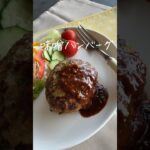 たっぷり野菜のハンバーグ🍽️ 詳しいレシピは @ nitta_jozoのインスタで公開してます！ #ハンバーグ #ハンバーグレシピ #味噌 #自炊 #料理 #夜ご飯レシピ