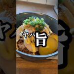 【超絶旨い‼︎白目剥く鶏ﾑﾈﾊﾑ丼】うまなる液漬けた鶏胸ﾊﾑとﾏﾖﾈｰｽﾞは反則#shorts#レシピ #料理