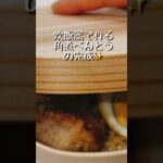 【簡単レシピ】炊飯器で作る！豚の角煮弁当 #炊飯器レシピ #角煮 #飯テロ #お弁当 #作り置き #料理 #おうちごはん #主婦 #shorts #簡単レシピ