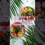 【ハワイのポケ丼】簡単初心者レシピ! #ポケ丼#ハワイ#ハワイグルメ#簡単レシピ #ポキ丼 #shorts