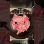 【簡単レシピ】塩麹でネギ塩豚丼❗️牛タンにも合う合う合う〜🫶🏻#簡単レシピ #簡単料理 #おうちごはん #塩麹 #豚丼 #ネギ #食卓 #shorts