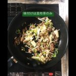 マンマタチバナの昆ビーフ丼を再現 #あたしンち #shorts