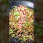 【無限副菜】玉ねぎ中華風サラダ#shorts＃副菜＃cooking＃料理＃簡単 #簡単美味しい