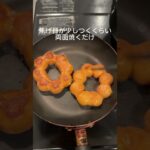 ポンデリング焼いて食べたらめっちゃ美味しかった!作り方は簡単!両面少し焦げ目がつくくらい焼くだけ#shortvideo #shots #簡単レシピ #簡単スイーツ#おうちカフェ#アレンジレシピ