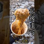 もっちりチーズカレーカップ麺 #ラーメン #チーズ #簡単ラーメン