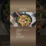 業スー時短簡単レシピ「むね肉の野菜炒め」　#ダイエットレシピ #業務スーパーレシピ