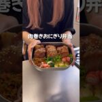 今日のお弁当なんだった〜？！#同棲ご飯 #簡単レシピ 　#毎日弁当　#同棲弁当