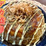 【お好み焼き】炊飯器で作る巨大お好み焼き！！野菜消費レシピ＃お好み焼き＃料理＃簡単＃作り方