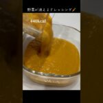 [ダイエットレシピ]野菜が消えるドレッシングで食べるグリルチキンサラダ🔥