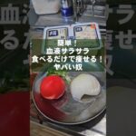 食えば痩せる！血液サラサラやべぇ副菜！簡単冷奴アレンジレシピ トマト新玉ねぎ