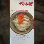サーモンの漬け丼