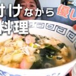 温かいおうどん【片付けながら作る料理】