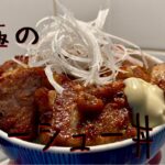 自宅で超簡単！究極のチャーシュー丼！焼いてのせるだけ！【店出せます！】