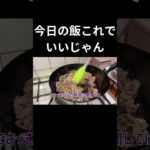 牛肉と野菜炒めでも作ればいいじゃん#料理 #限界社会人 #飯テロ #ひとり飯 #ぼっち飯 #深夜の飯テロ #簡単レシピ #簡単料理