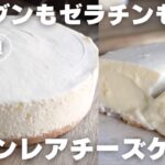 【レモン一個】プロが過去一美味しいレアチーズケーキの作り方教えます。
