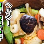 【野菜を食べる】簡単ヘルシー野菜丼【野菜レシピ】