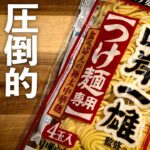 楽うま【大勝軒風つけ麺】レシピ♪