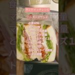 食パンレシピ🍞ハムチーズサンドイッチ #料理 ＃わんぱくサンド＃お弁当＃毎日＃食パン＃朝ごはん＃簡単